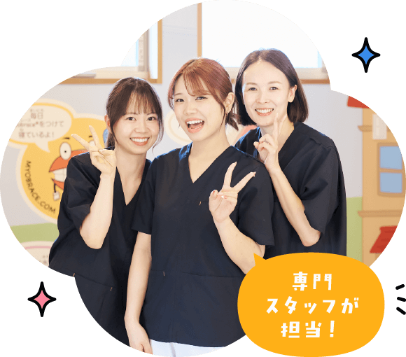 専門スタッフが担当!